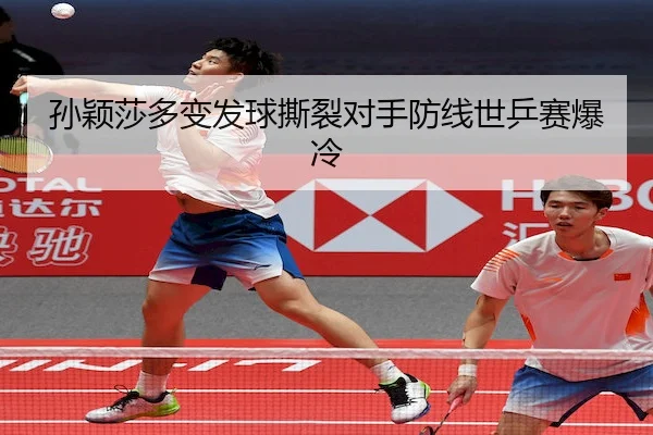 sun-ying-sha-duo-bian-fa-qiu-si-lie-dui-shou-fang-xian-shi-ping-sai-bao-leng-2-392.jpg